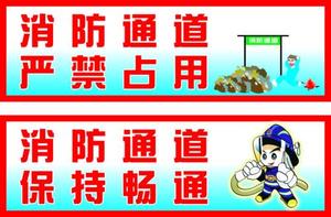 消防通道.jpg