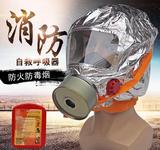 消防面具 火灾逃生面具 消防面罩 防烟防毒面具 火灾自救呼吸器